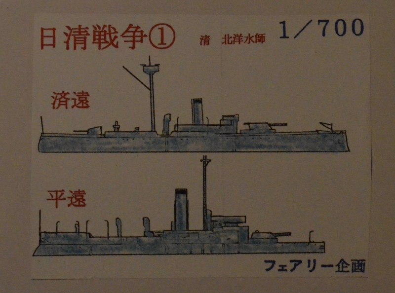 First Sino-Japanese War (Saien / Heien), Heien ex Ping yuan Ex Longwei, Tsi Yuen / Jiyuan /Chi Yuan / Saien