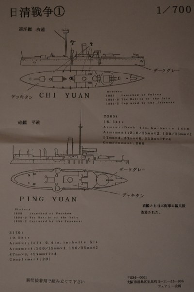 First Sino-Japanese War (Saien / Heien)