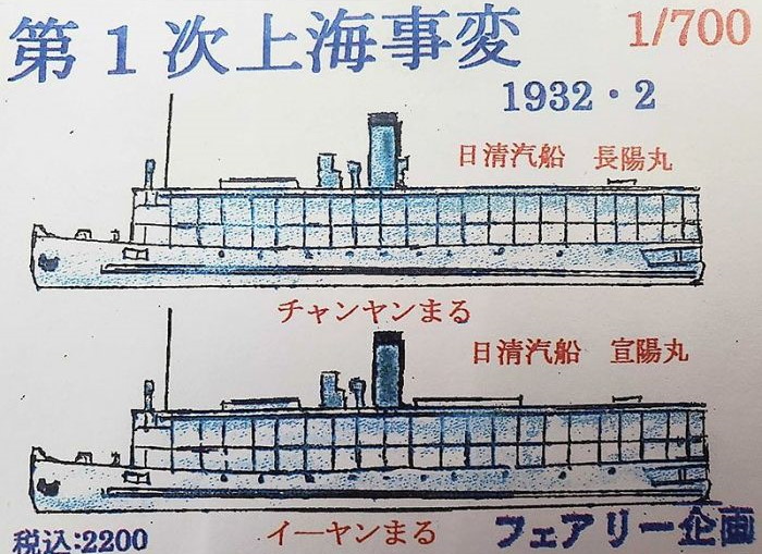 January 28 incident / Shanghai-Krieg 1932