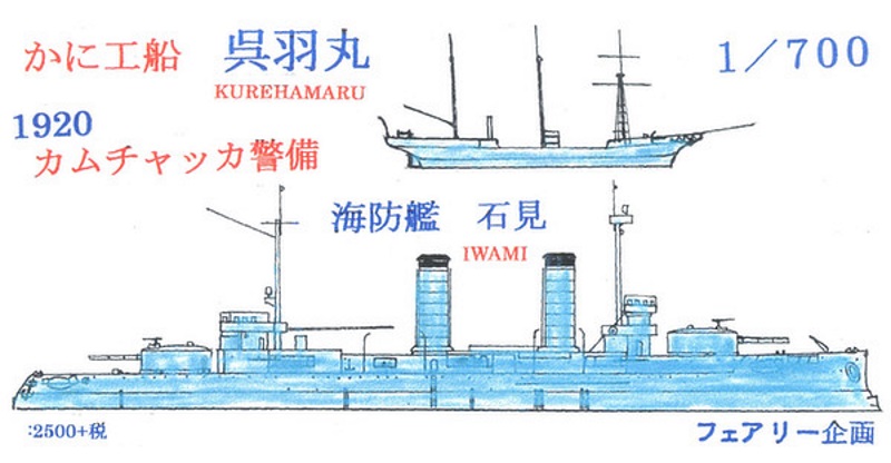 Iwami ex Oryol, Kanikosen Kureha Maru & Kaibokan Iwami, Kureha Maru