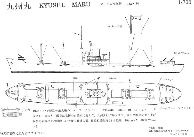 Kyushu Maru 10.1942