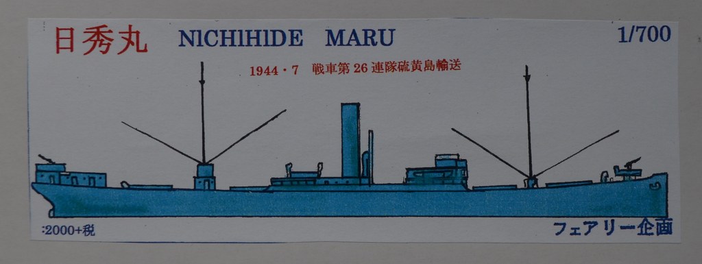 Nichihide Maru 1944 (Tamaki / Nisshu/Nissyu Maru)