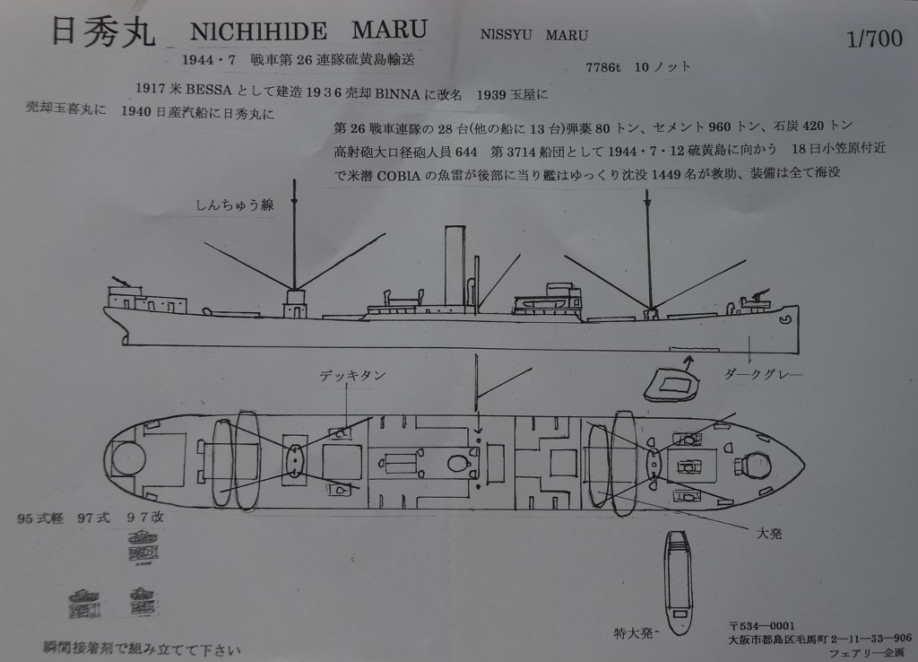 Nichihide Maru 1944 (Tamaki / Nisshu/Nissyu Maru)