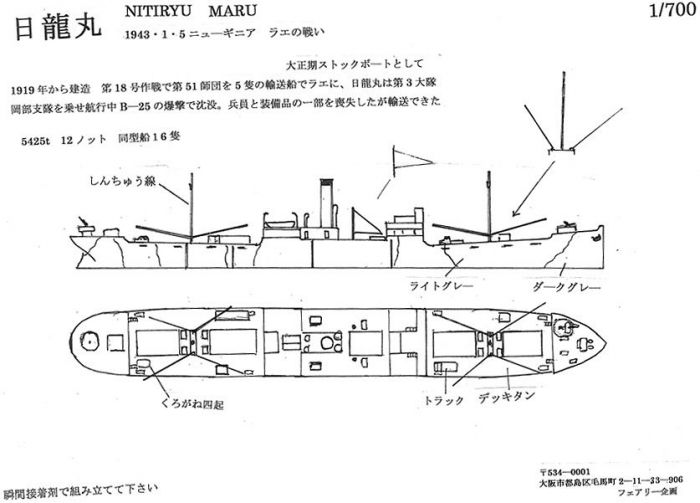 Nitiryu Maru  1943