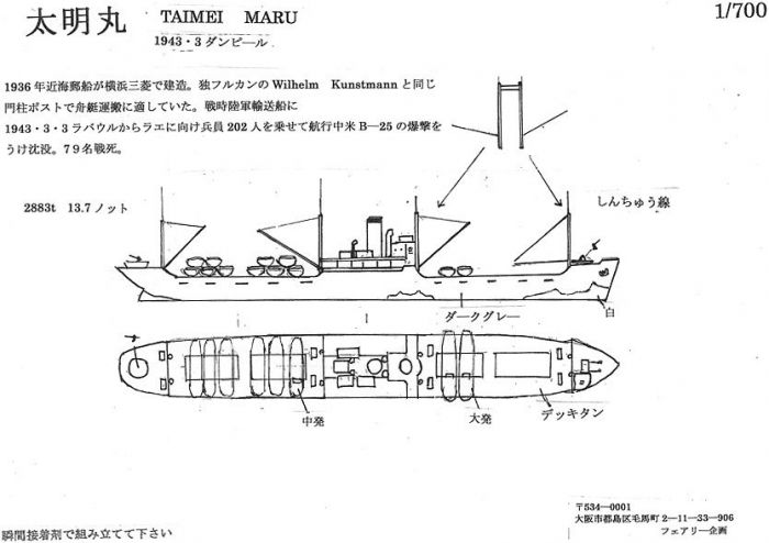 Taimei Maru 1943
