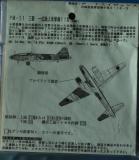 Mitsubishi G4M1 Betty 1/700