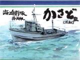 Kasado JMSDF MSC