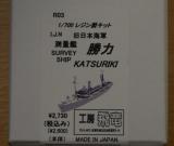 Katsuriki Maru